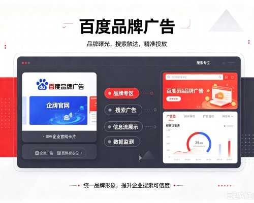 延庆区百度品牌广告